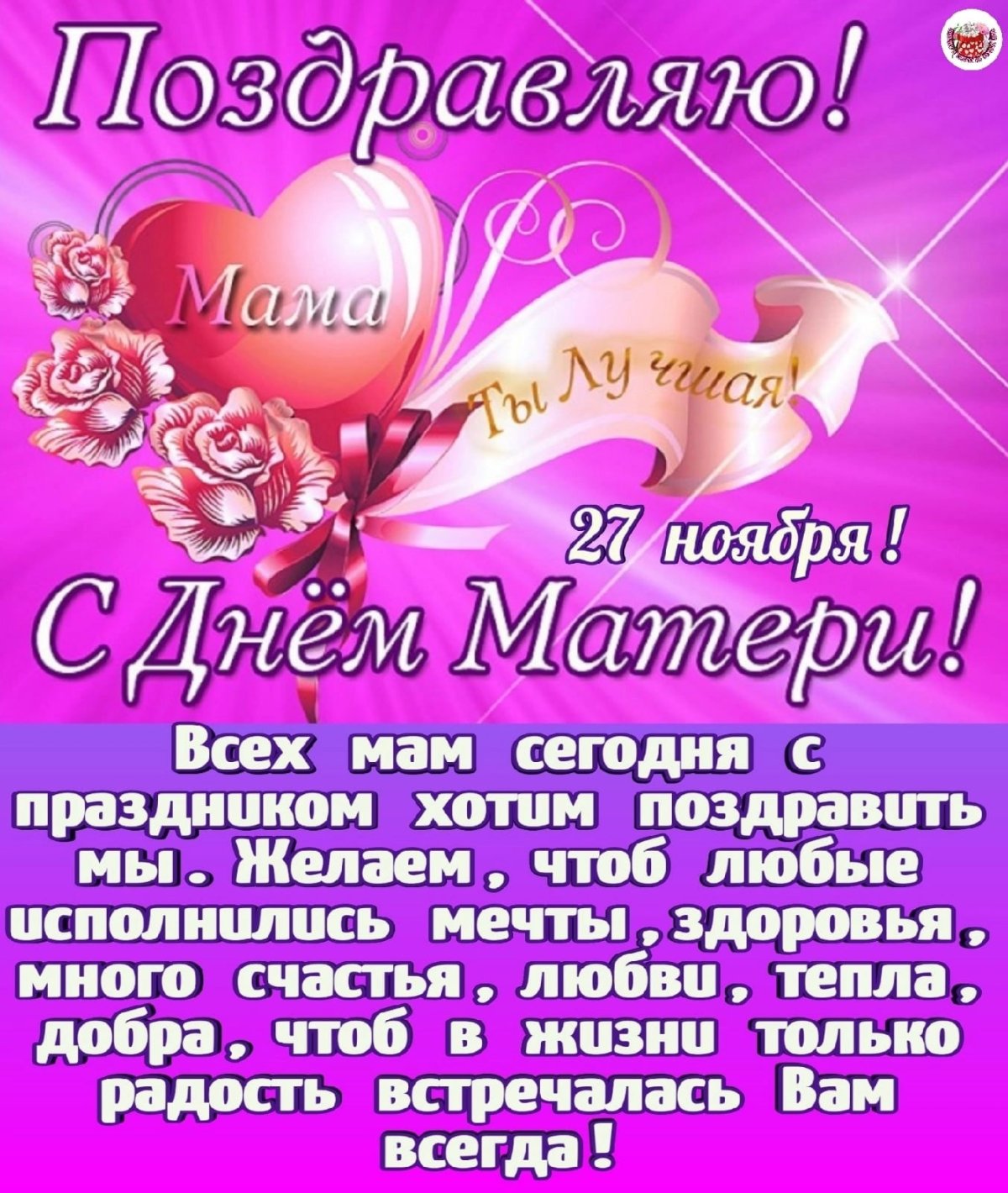 С днём мамы поздравления