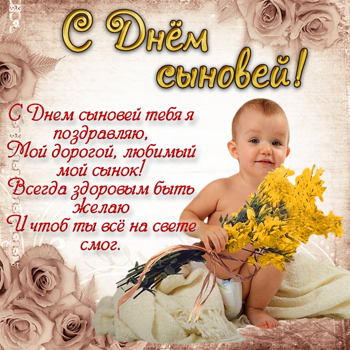 С днём матери поздравления