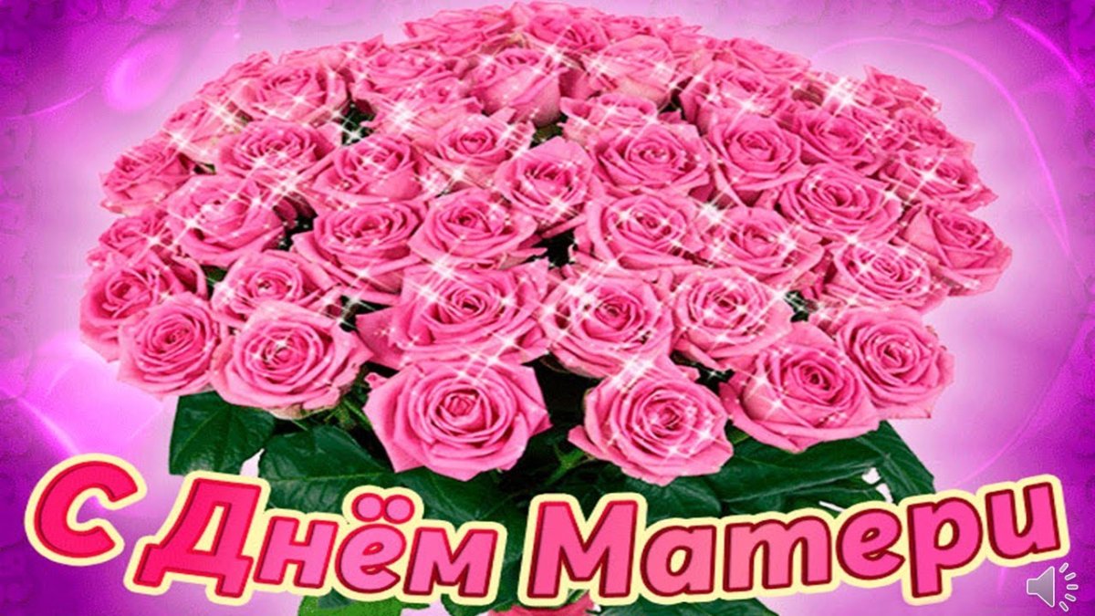 С днём матери поздравления красивые