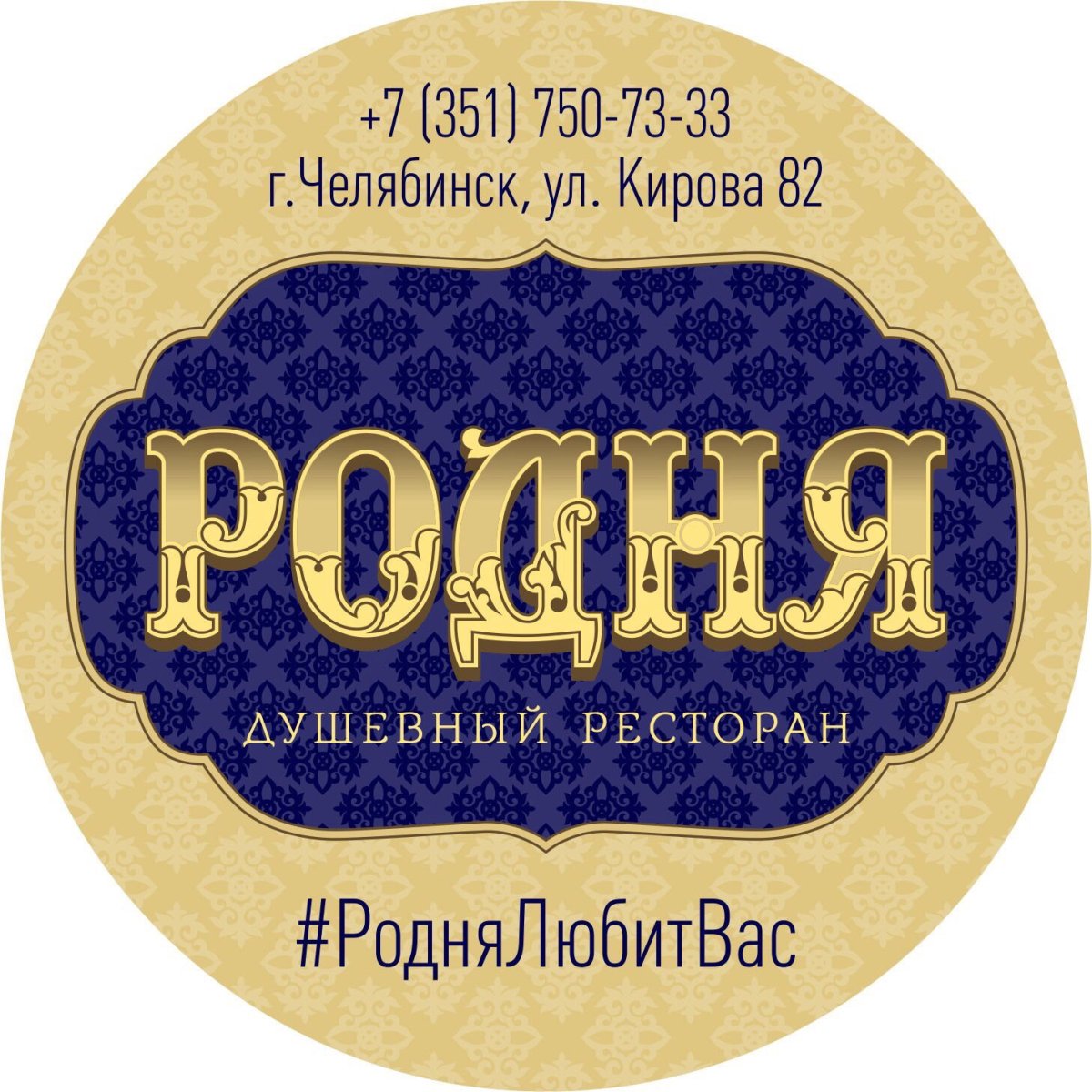 Ресторан родня логотип