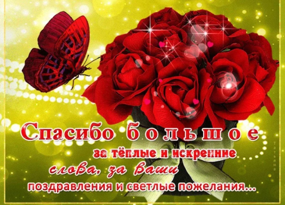 Открытки с благодарностью друзьям