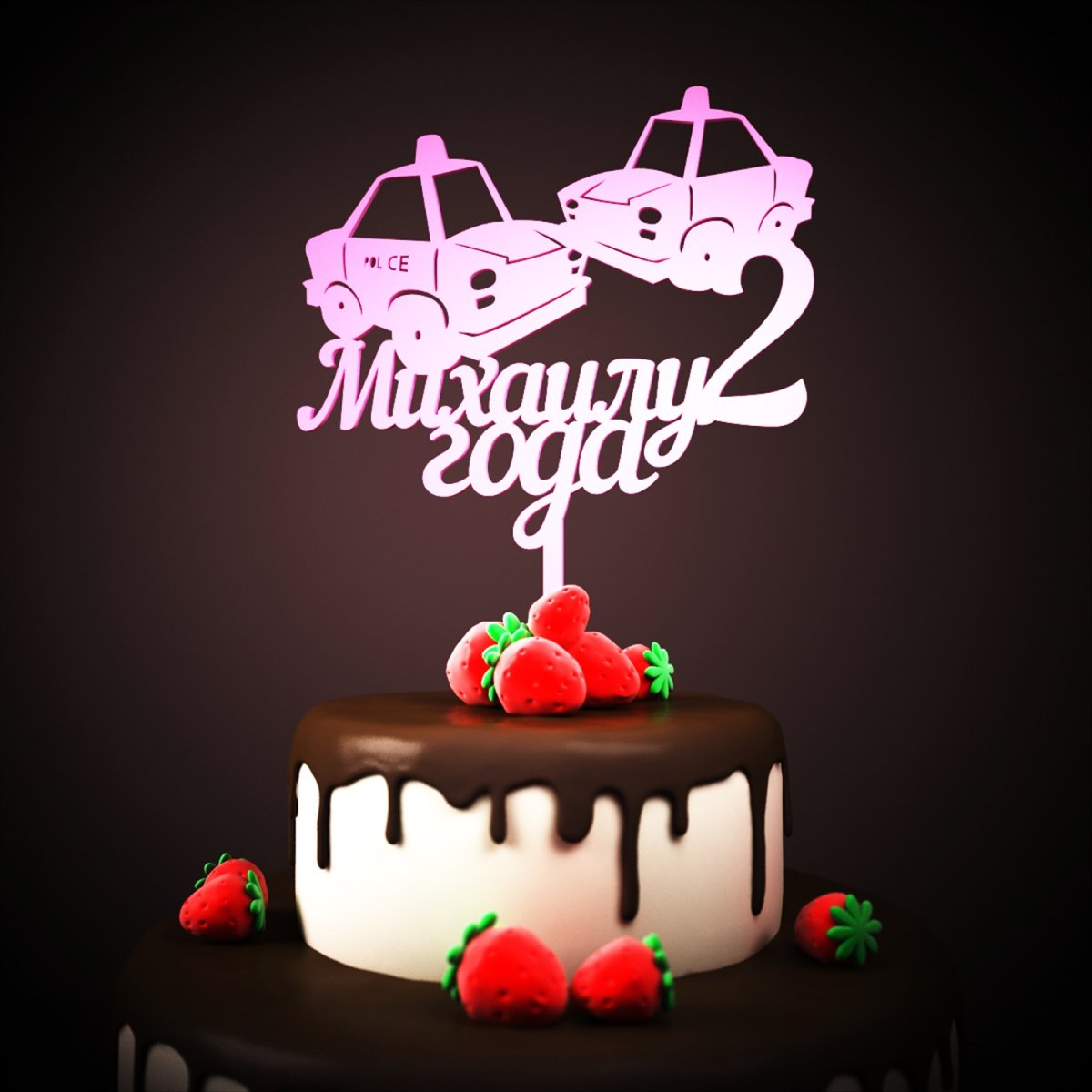 Мишка с днём рождения прикольные