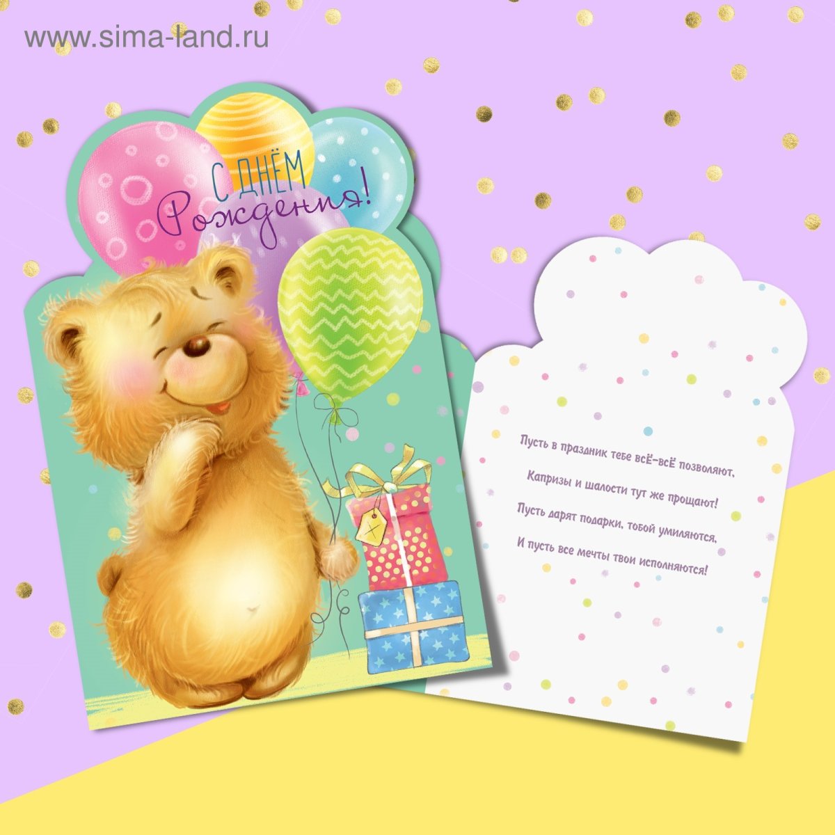 Петя с днем рождения