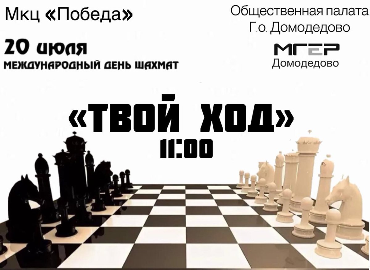 Победитель по шахматам