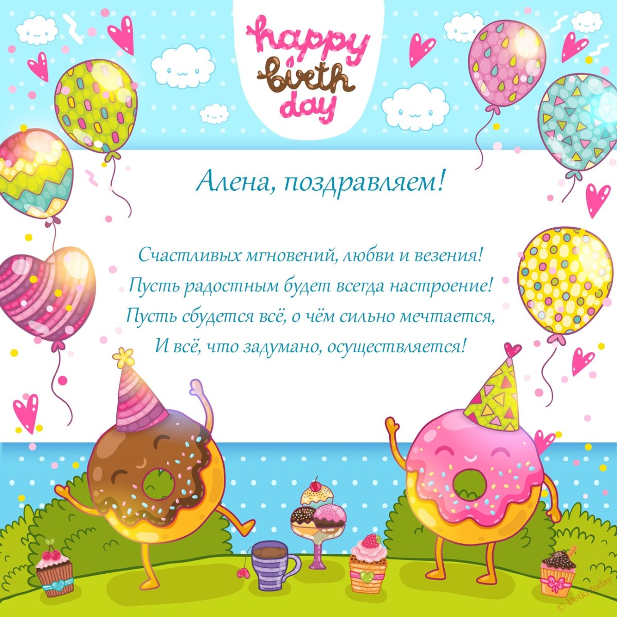 С днём рождения Даша поздравления