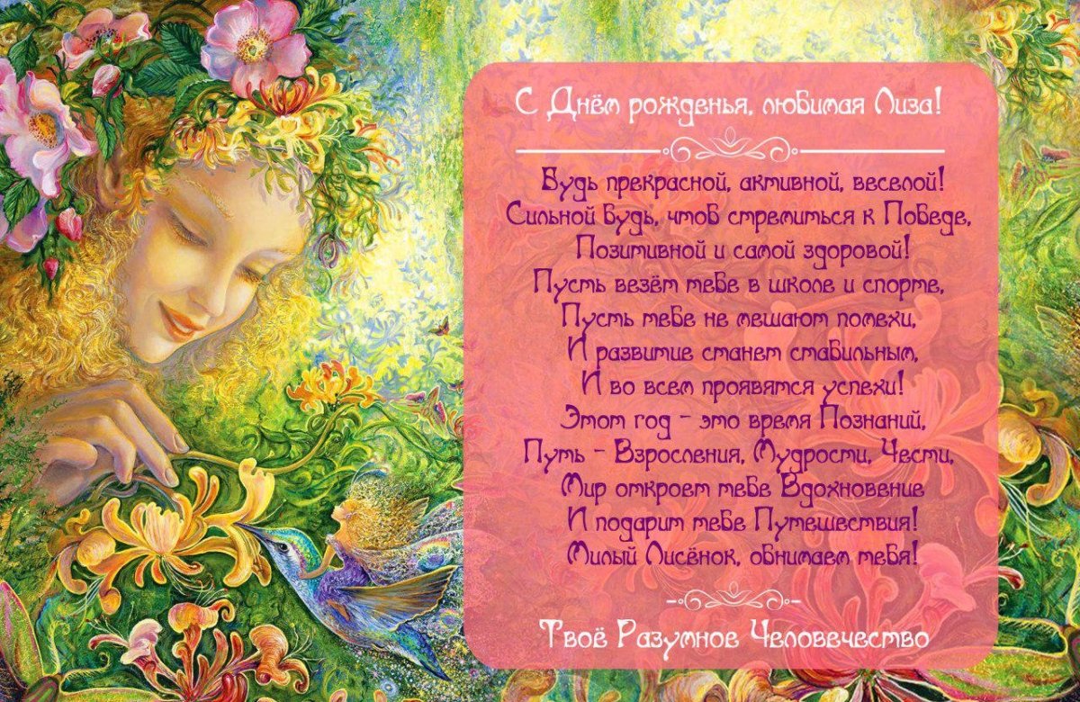 С днём рождения Елизавета