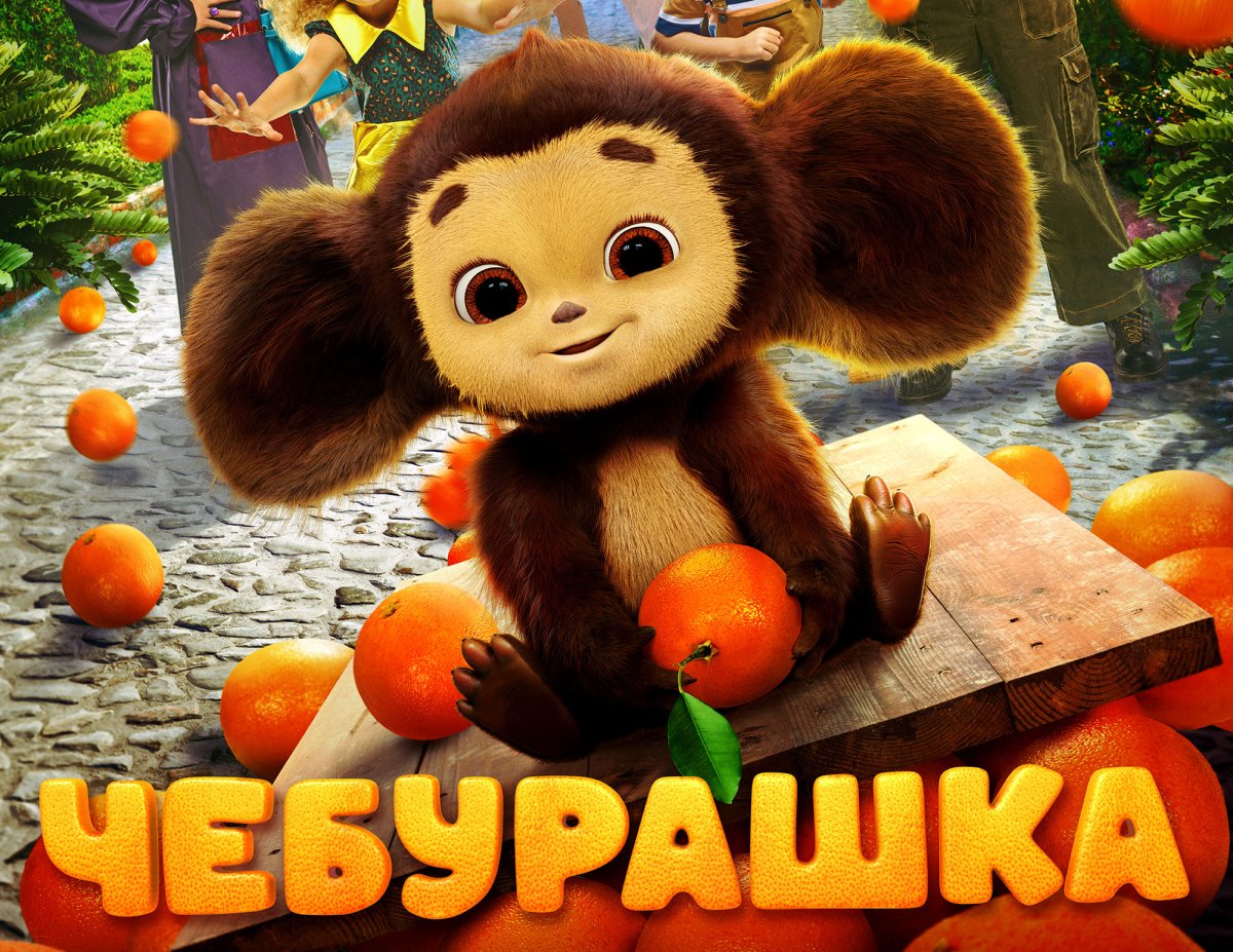 Новогодний подарок с чебурашкой