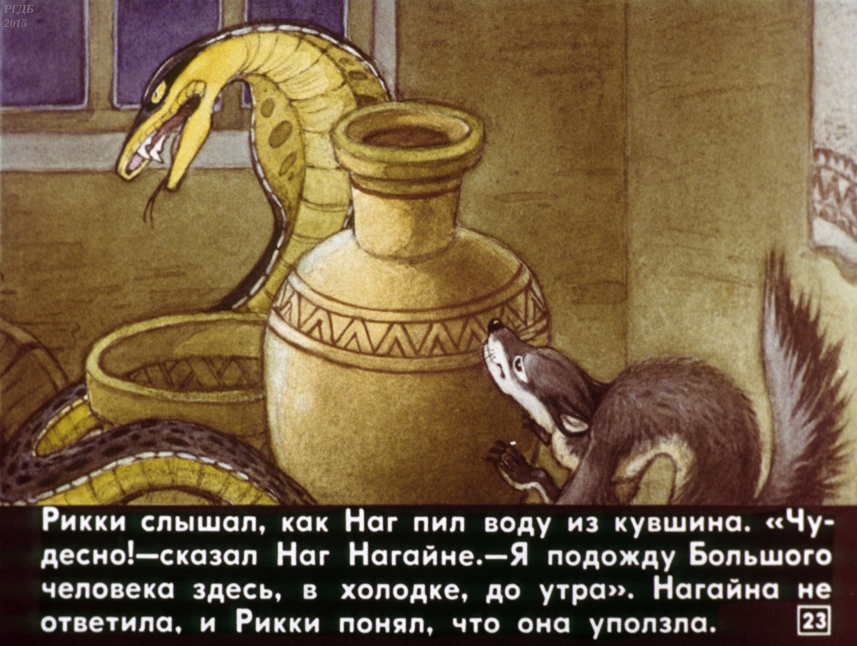 Диафильм Рикки Тикки Тави