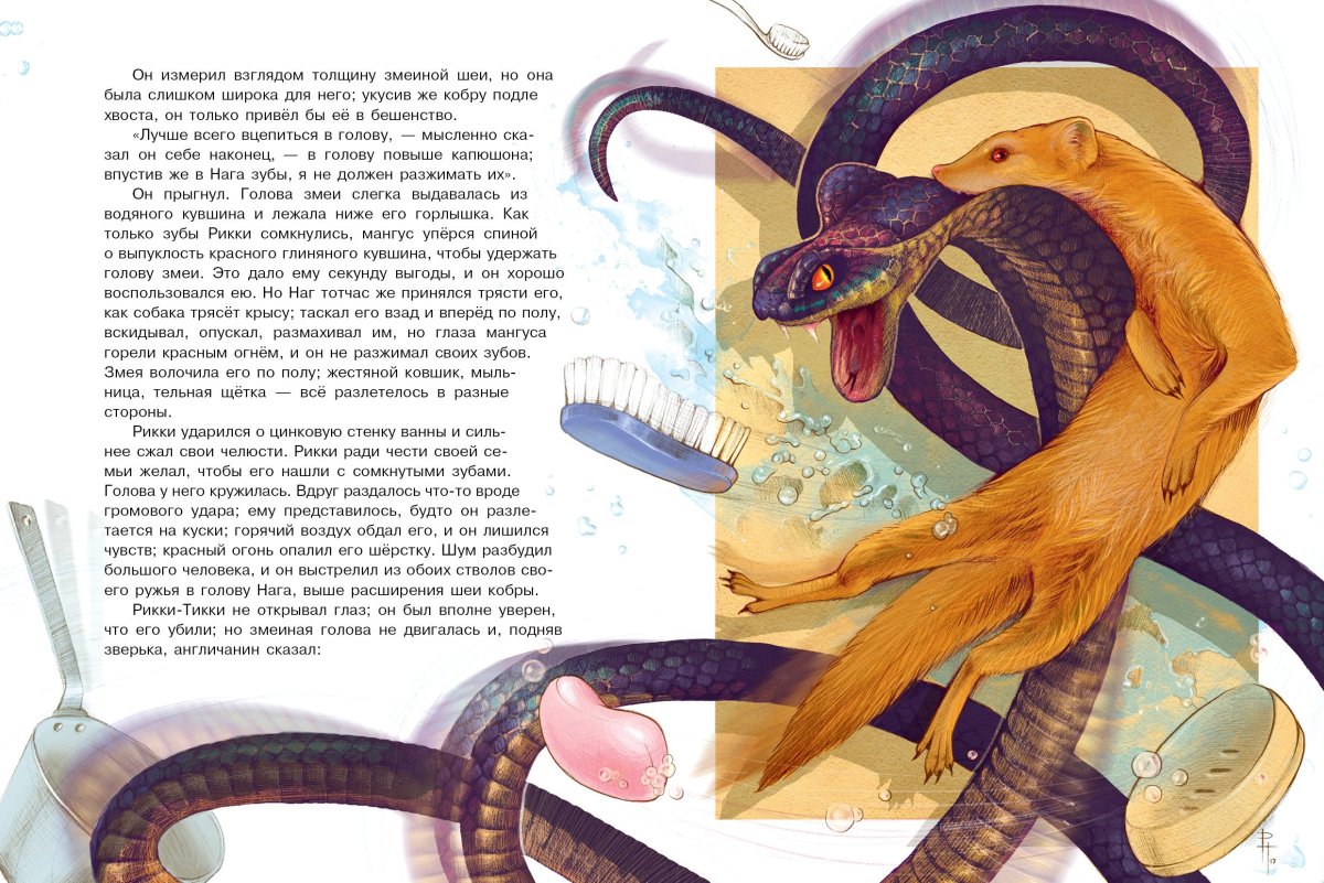 Пластинка Рикки Тикки Тави
