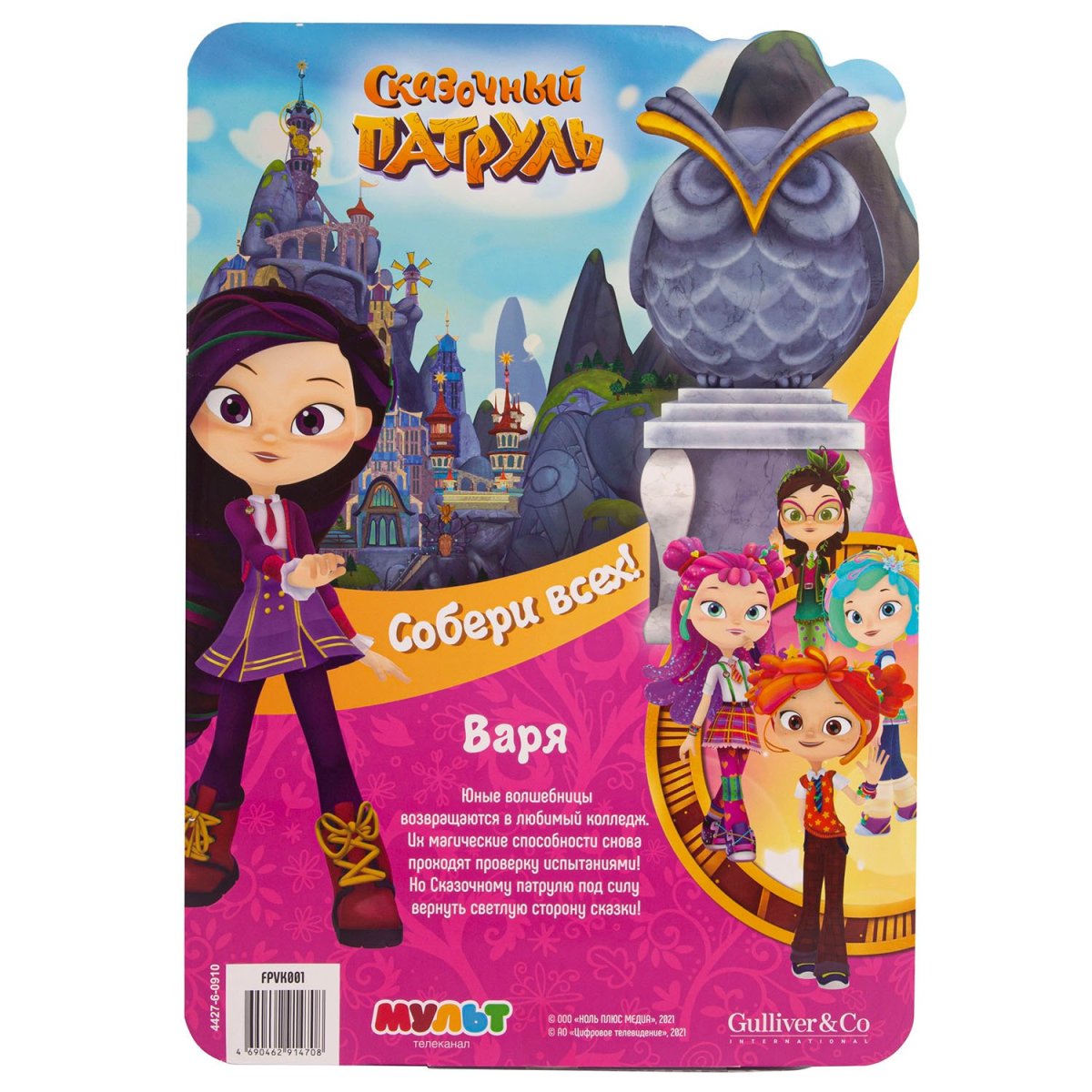 Сказочный патруль герои Варя