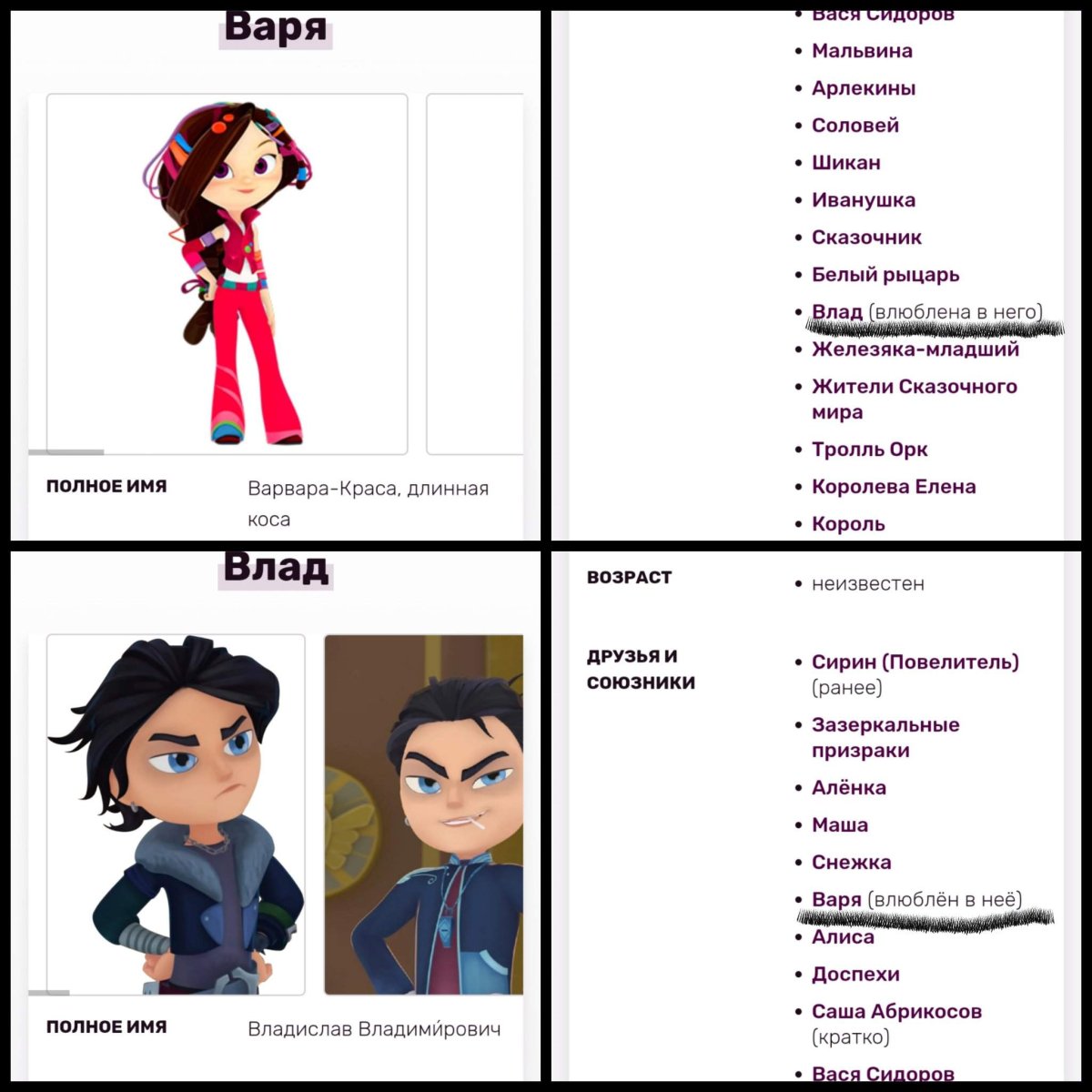 Сказочный патруль Маша Варя Снежка