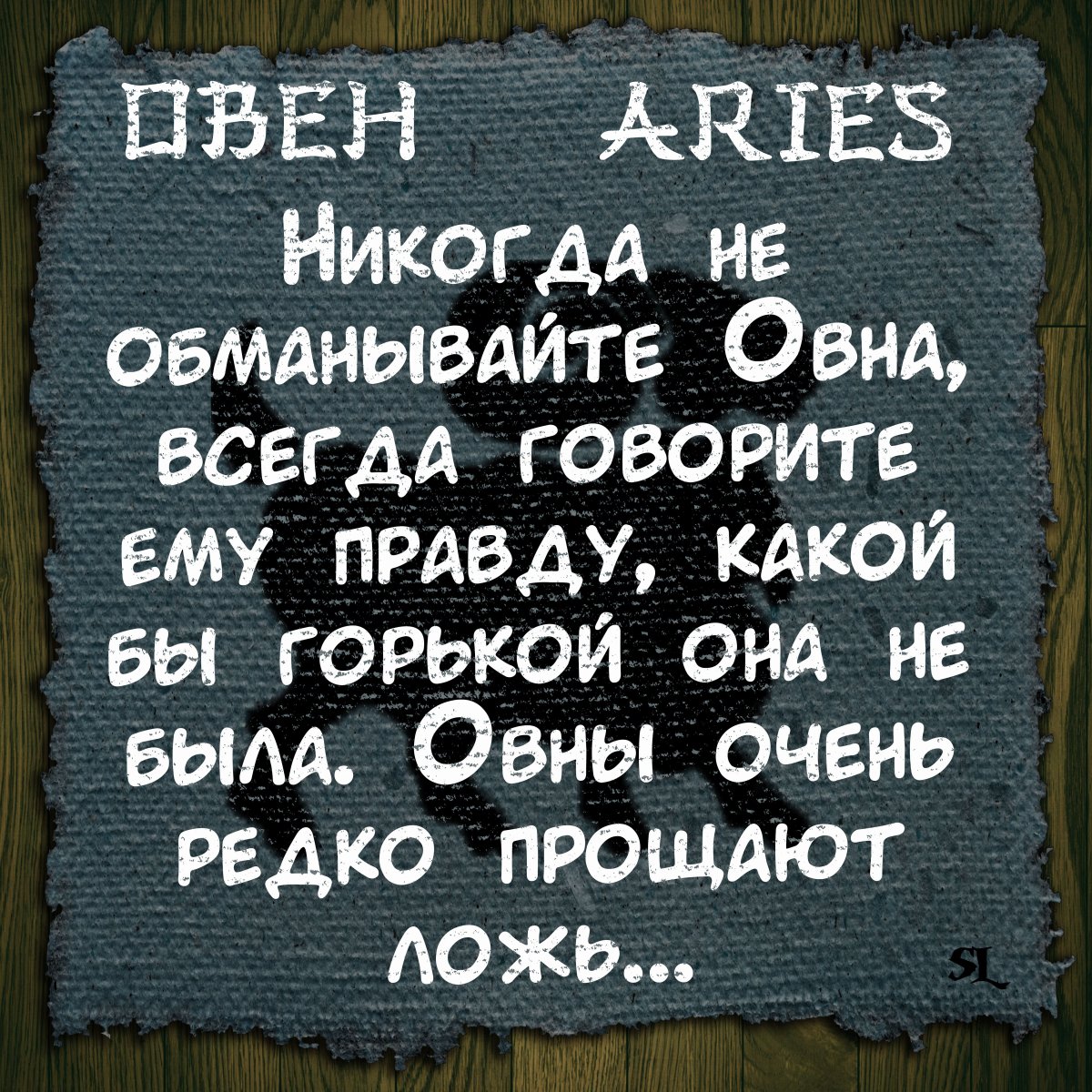 Высказывания про Овнов