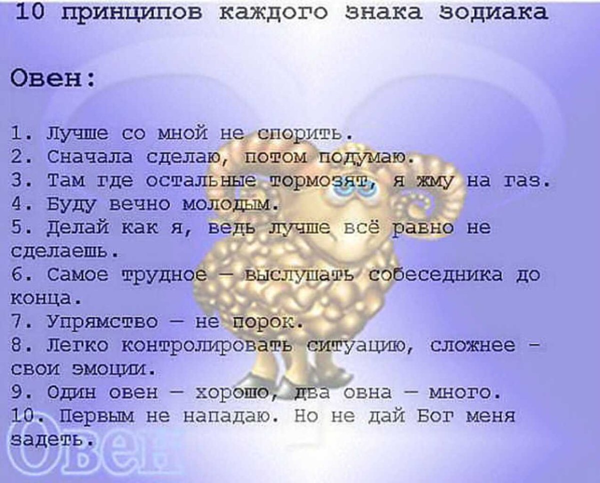 Овен знак зодиака характеристика