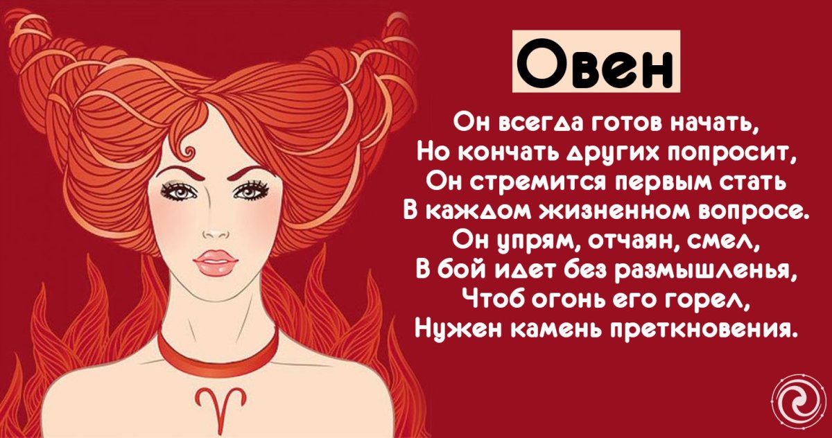 Смешной Овен