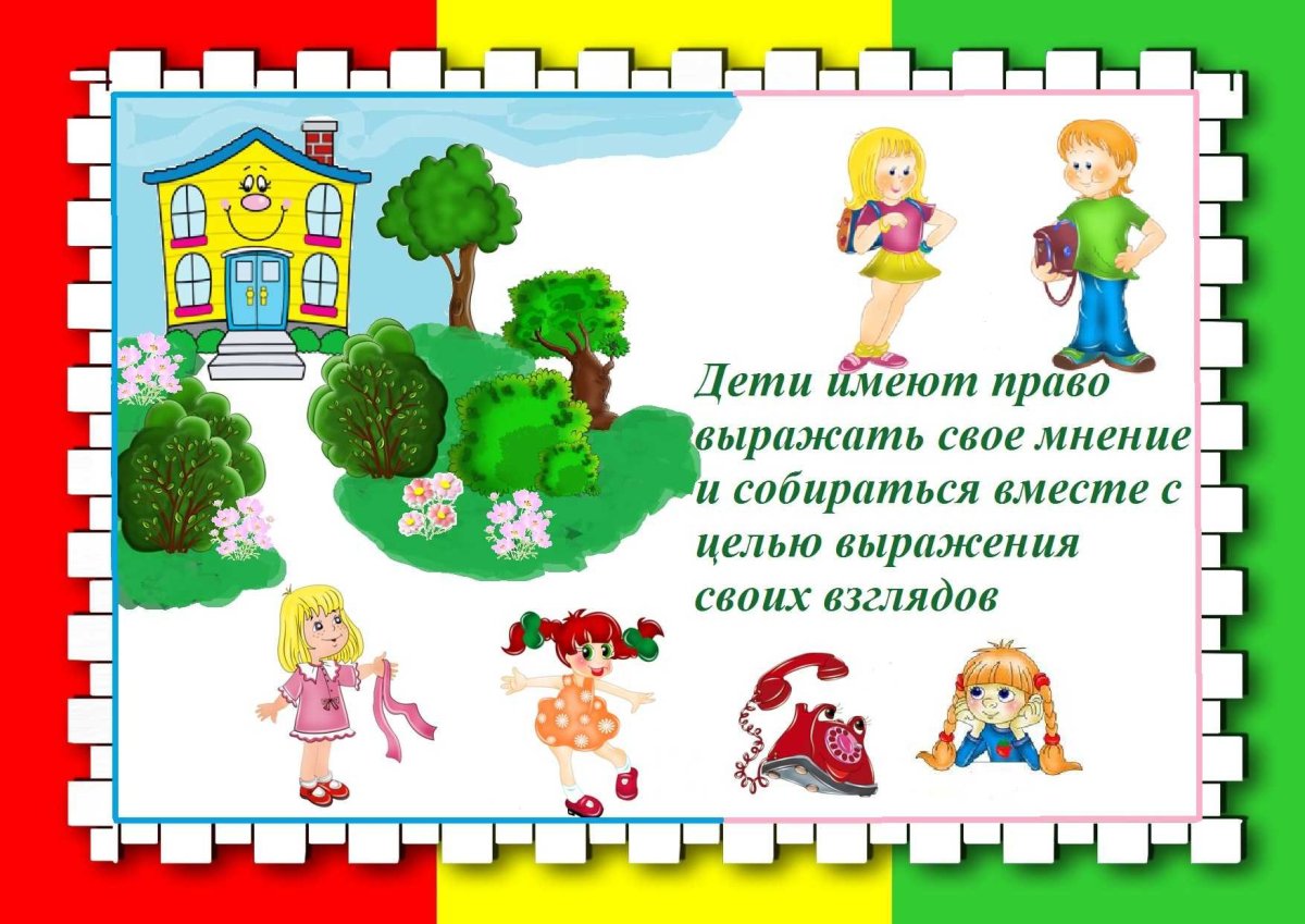 Ромашка права ребенка