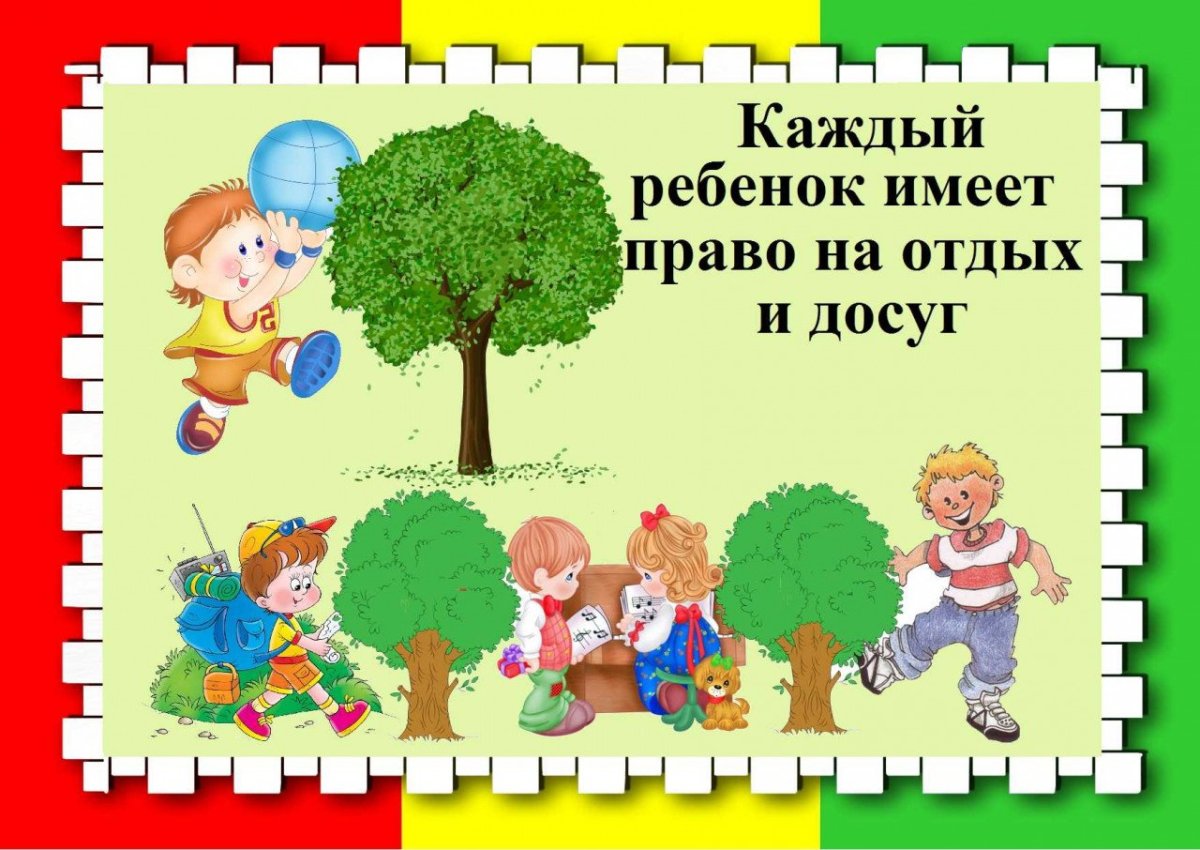 Права ребенка картинки