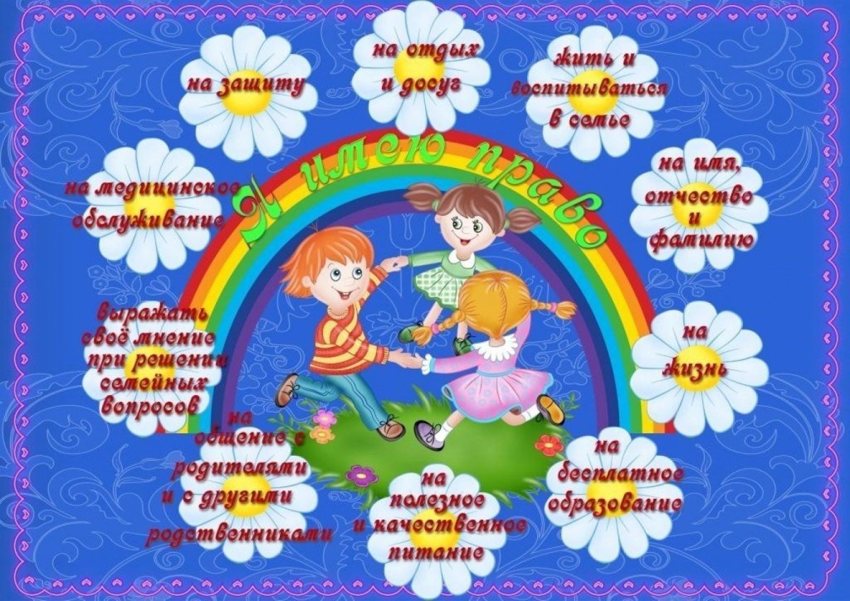 Я имею право