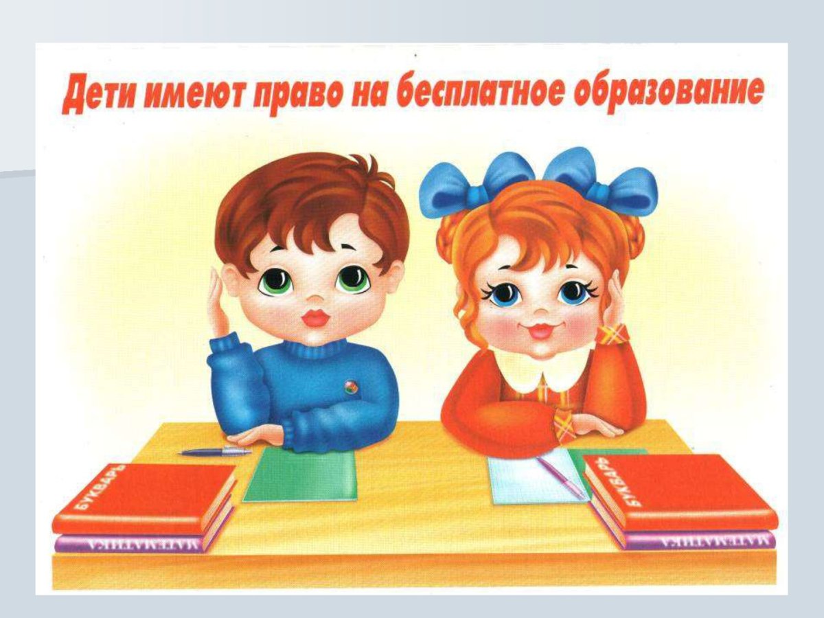 Права ребенка