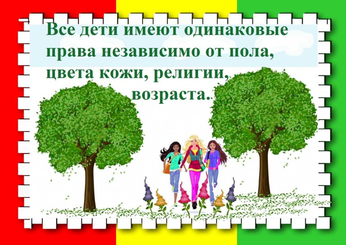 Рисунок о правах ребенка