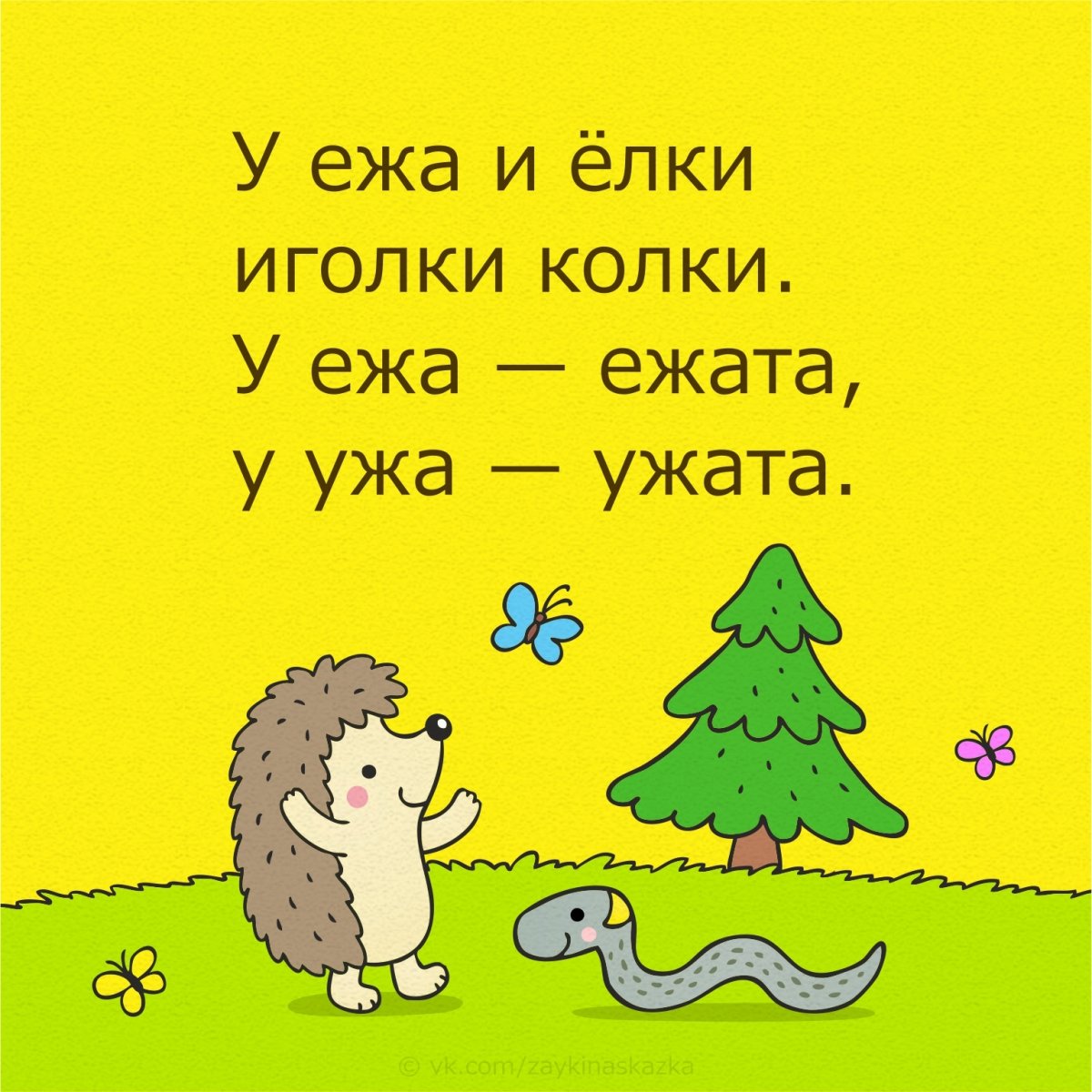 Скороговорки для детей