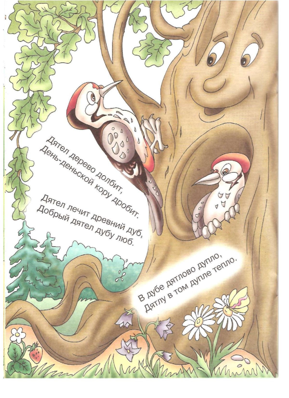 Детские скороговорки с картинками