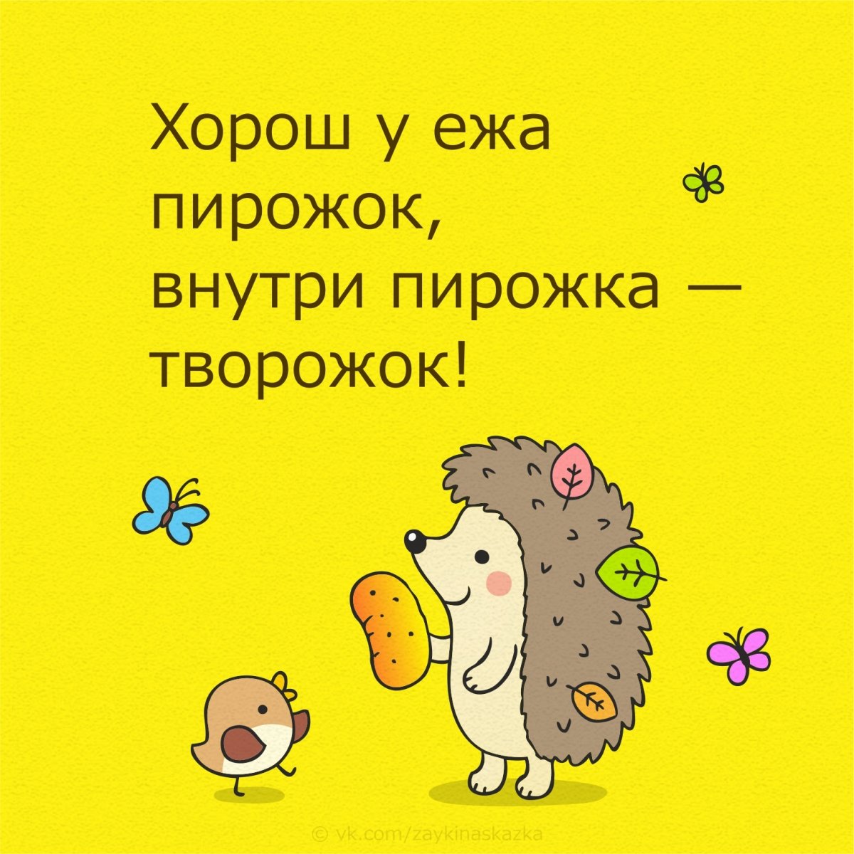 Легкие скороговорки