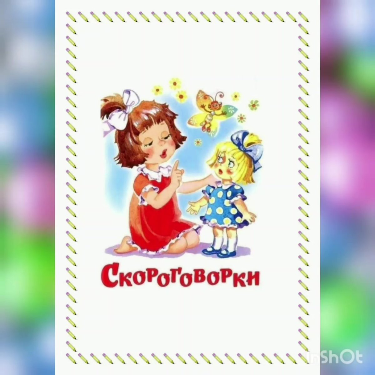 Книжка-пособие а5, 8 л., Hatber, говорушки, "Топотушки"