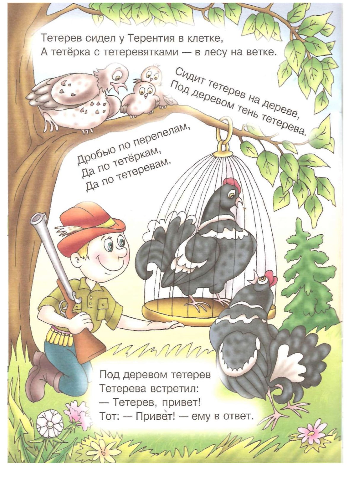 Для самых маленьких. Скороговорки