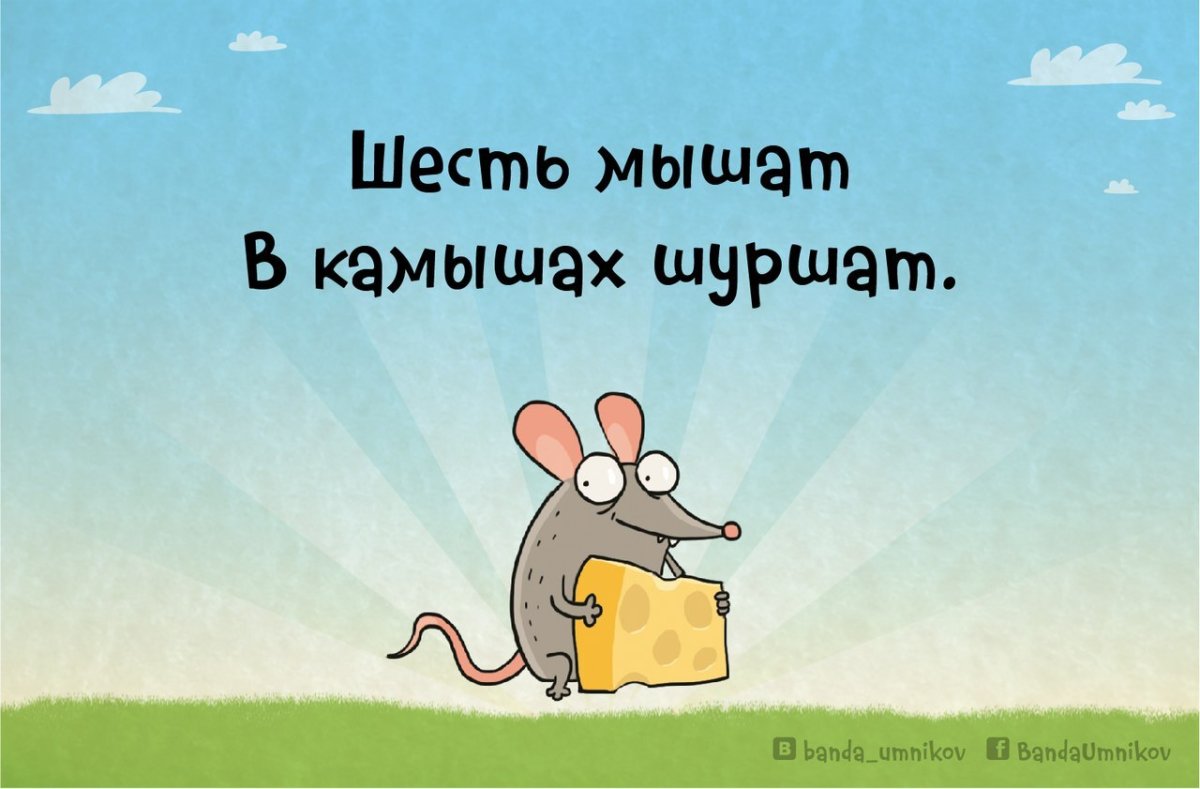 Фон для скороговорки для детей