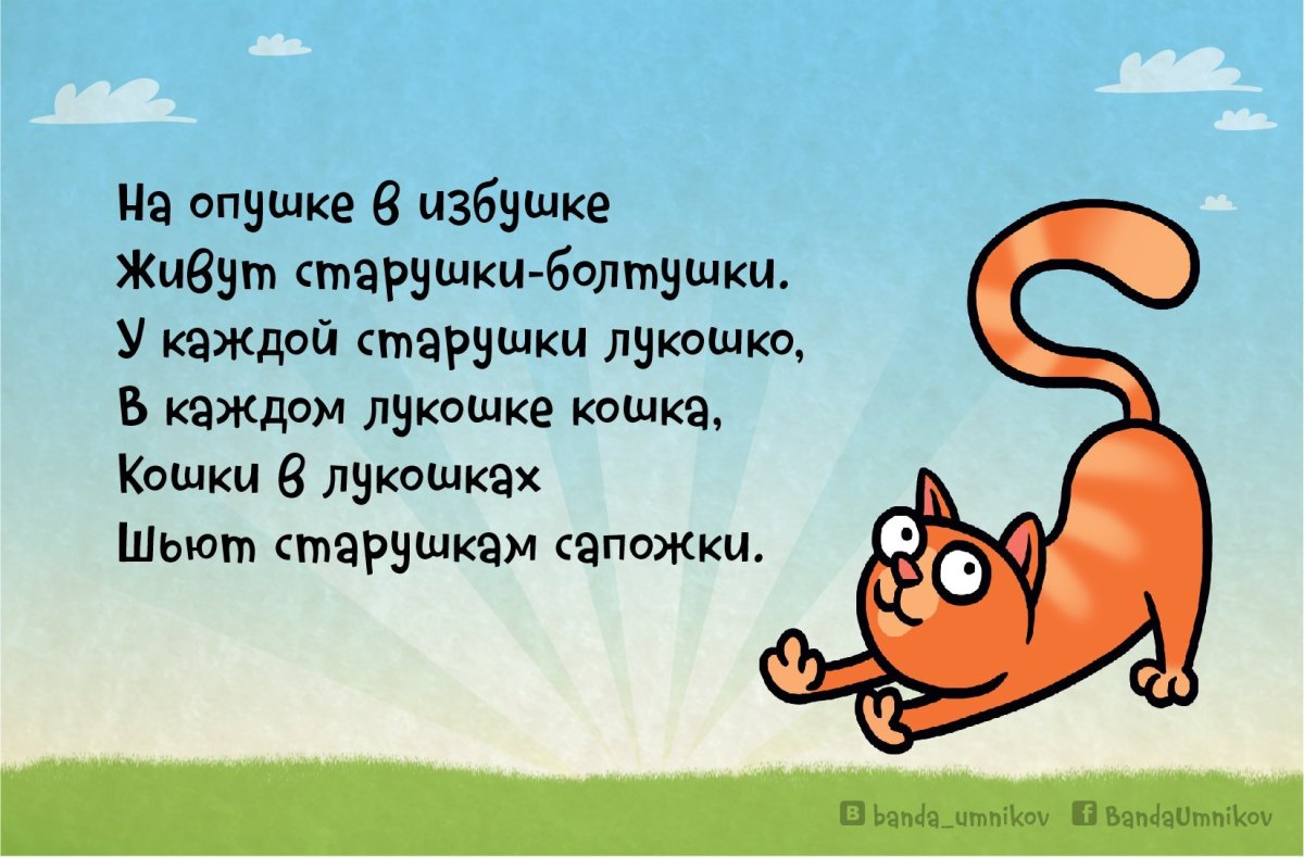 Скороговорки для книжки малышки