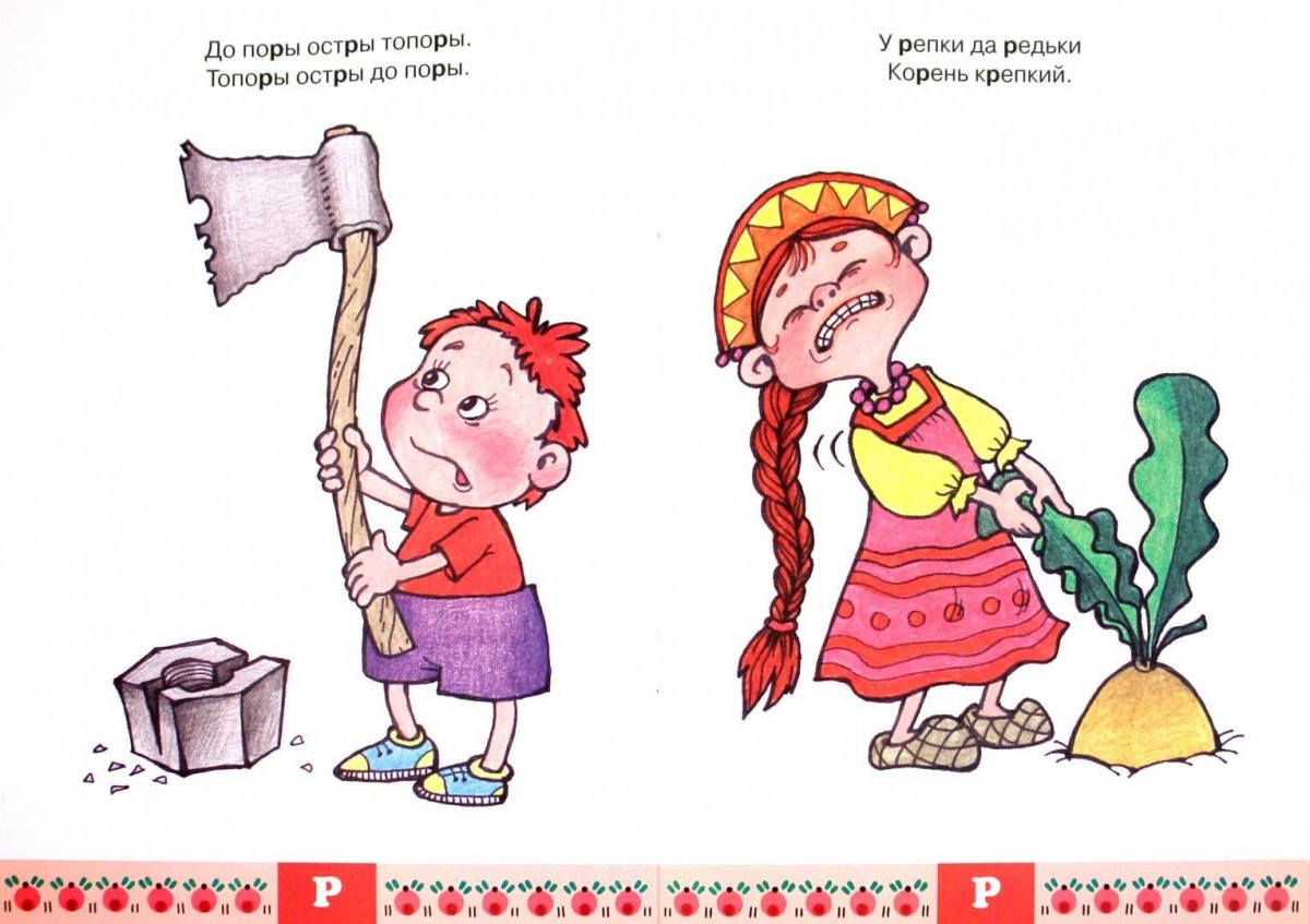 Веселые скороговорки