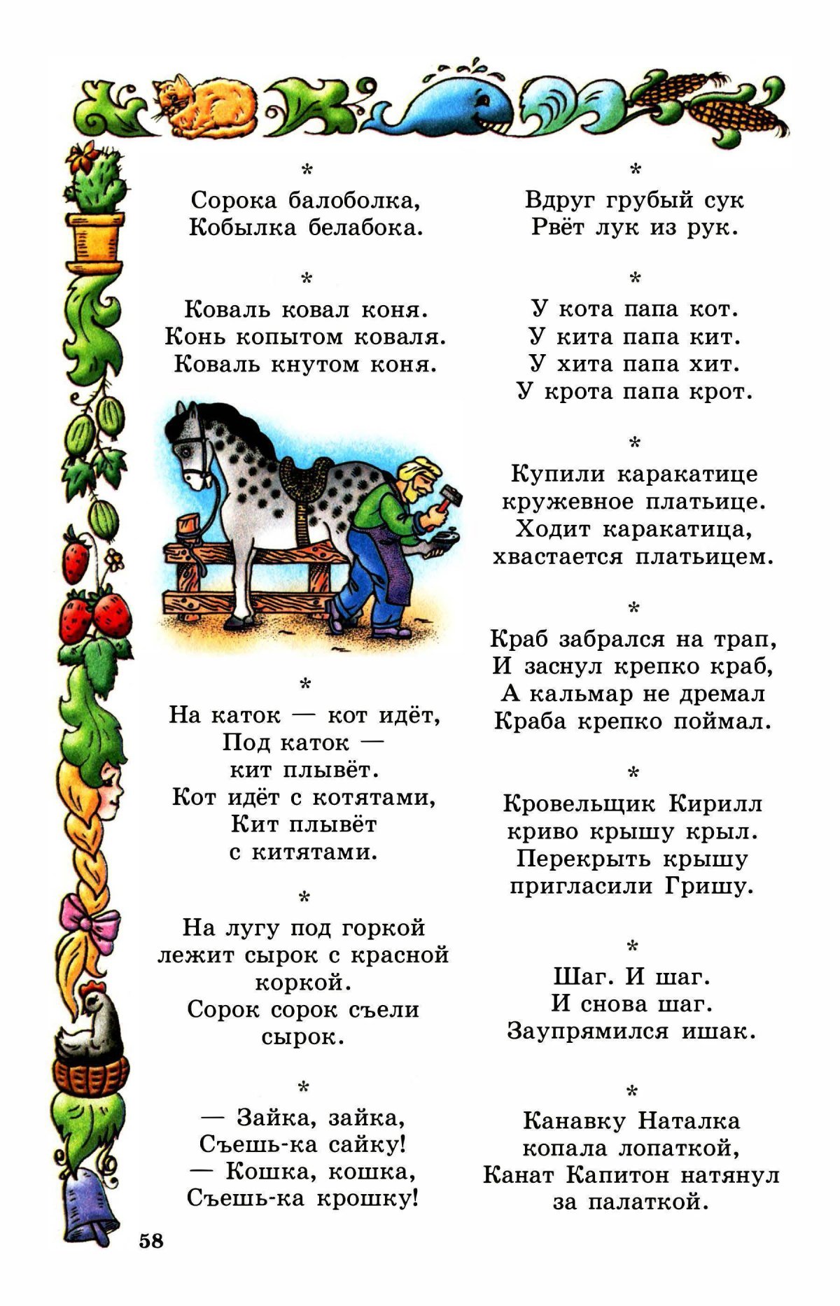 Скороговорка белые бараны