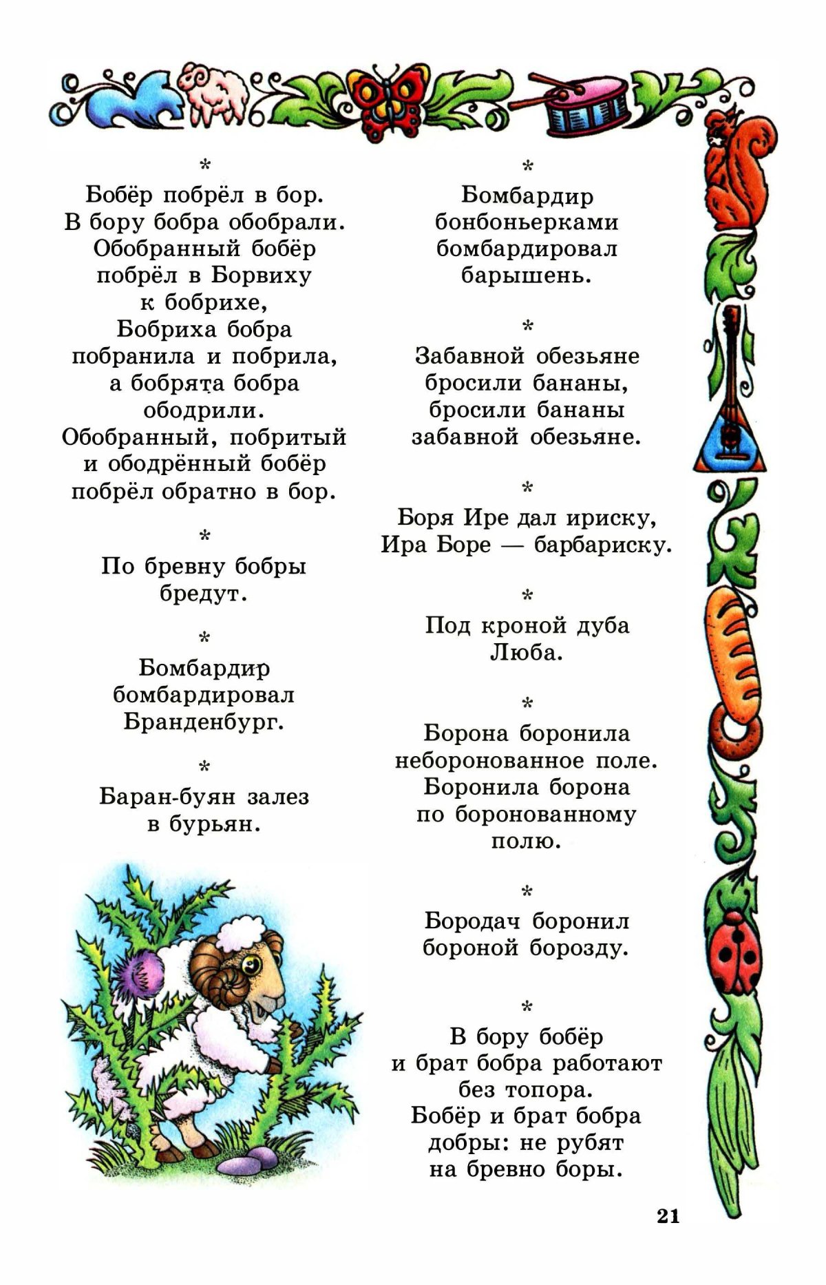 Скороговорки для детей