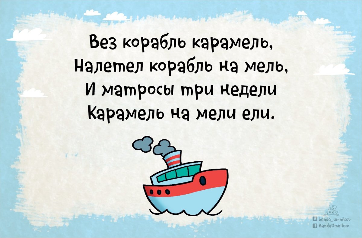 Смешные скороговорки для детей