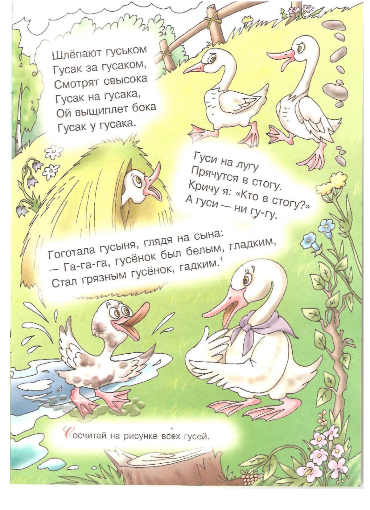 Русские народные скороговорки