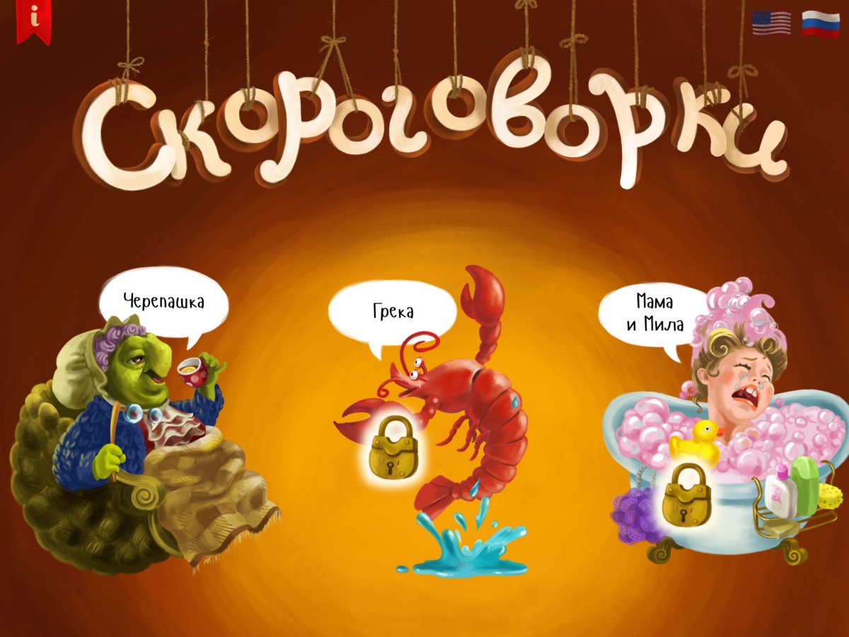 Скороговорки на звук л для дошкольников