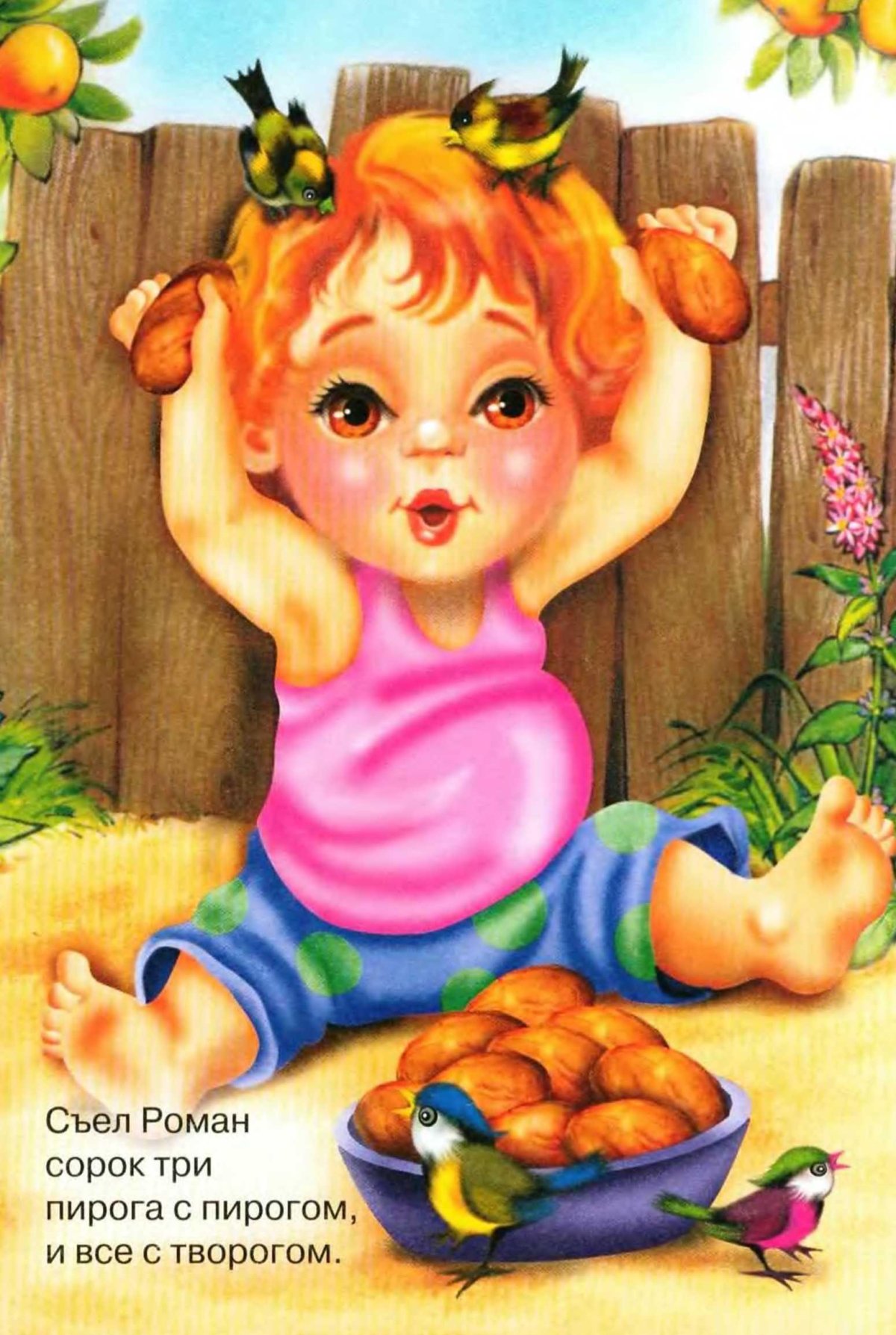 Скороговорки и Быстроговорки