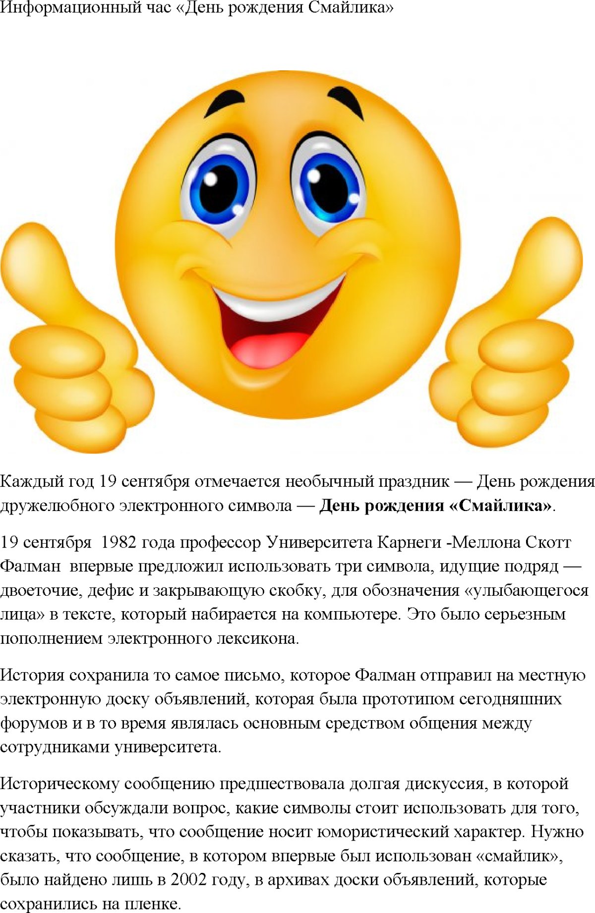 Смайлик молодец