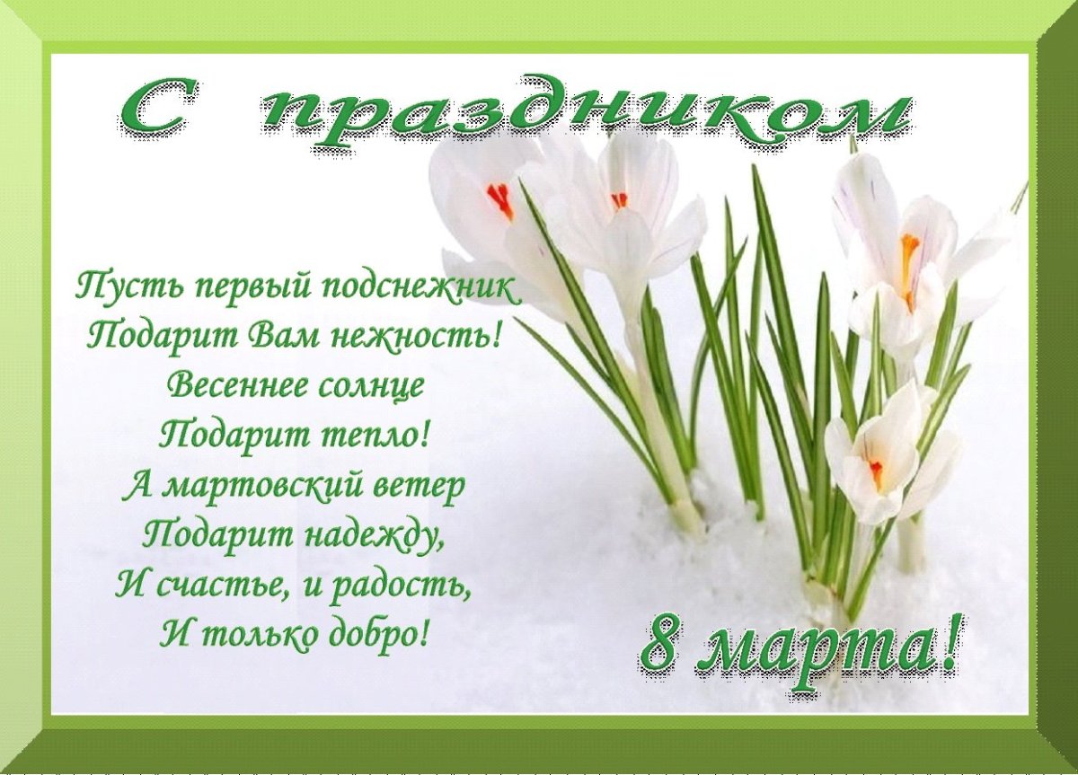 С 1 днем весны