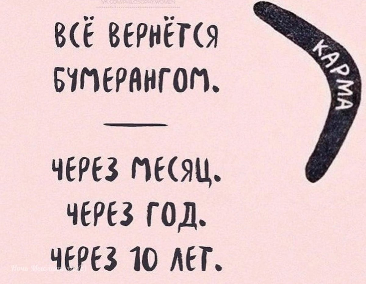 Бумеранг высказывания