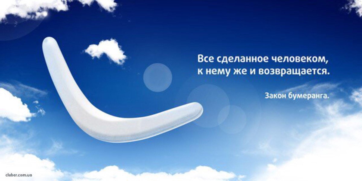 Бумеранг добра