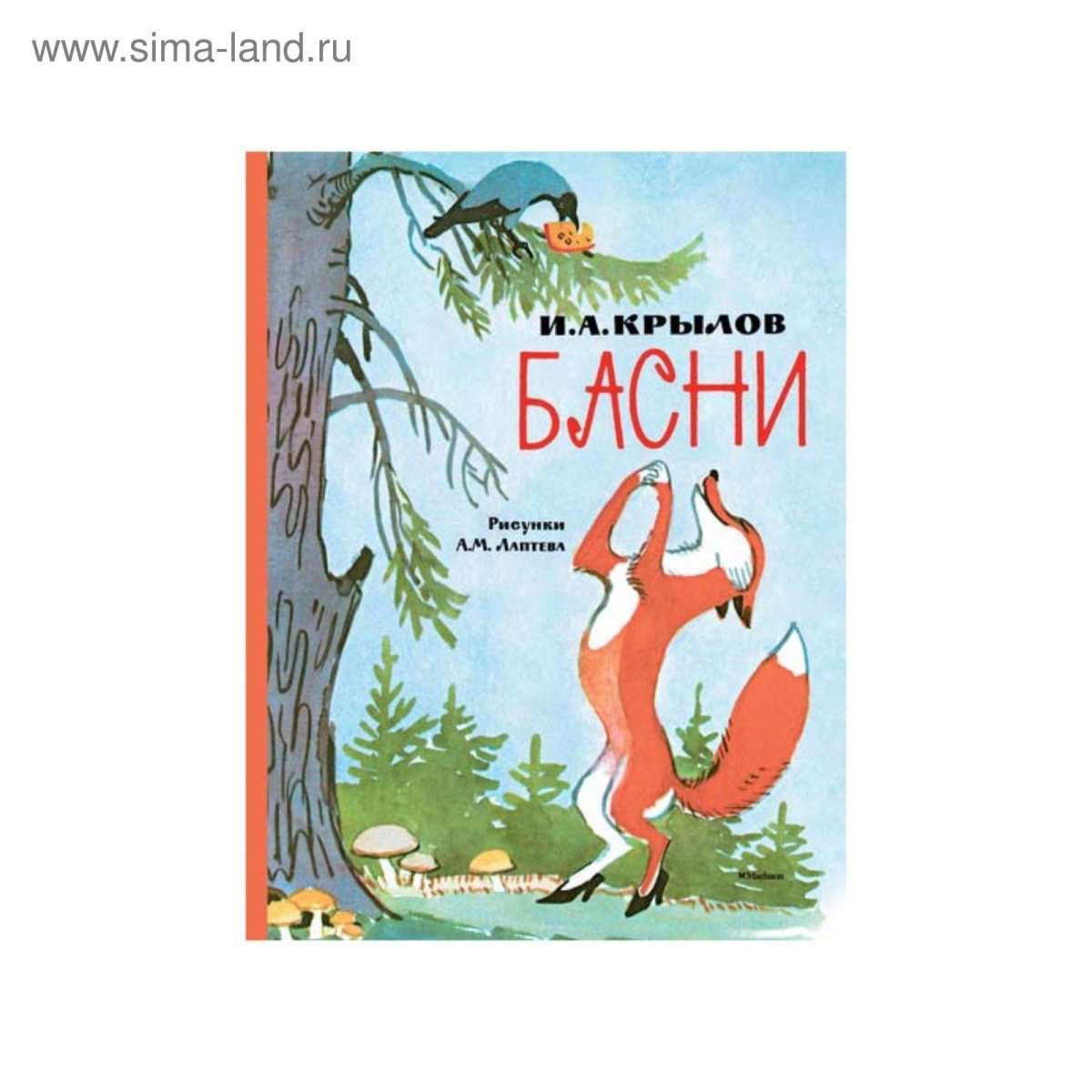 Книга басни Крылова