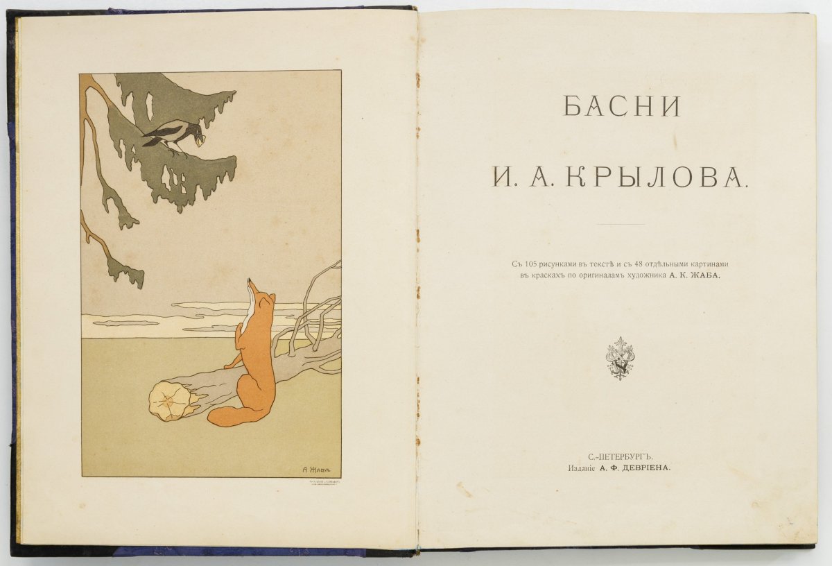Крылов басни прижизненные издания