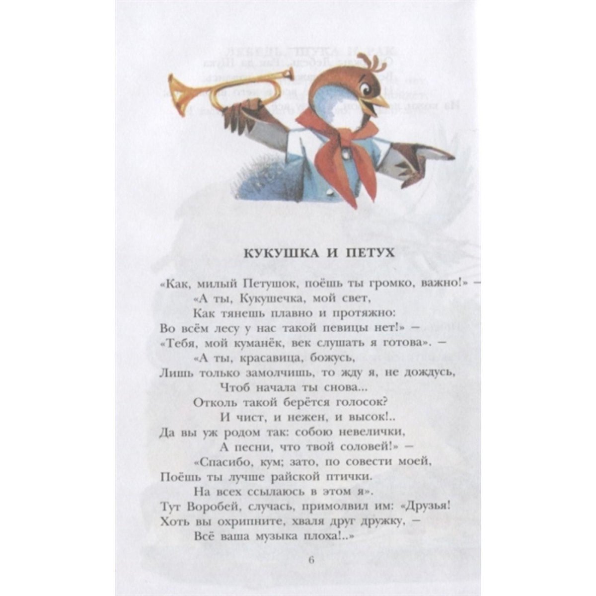 Басня Андрея Крылова