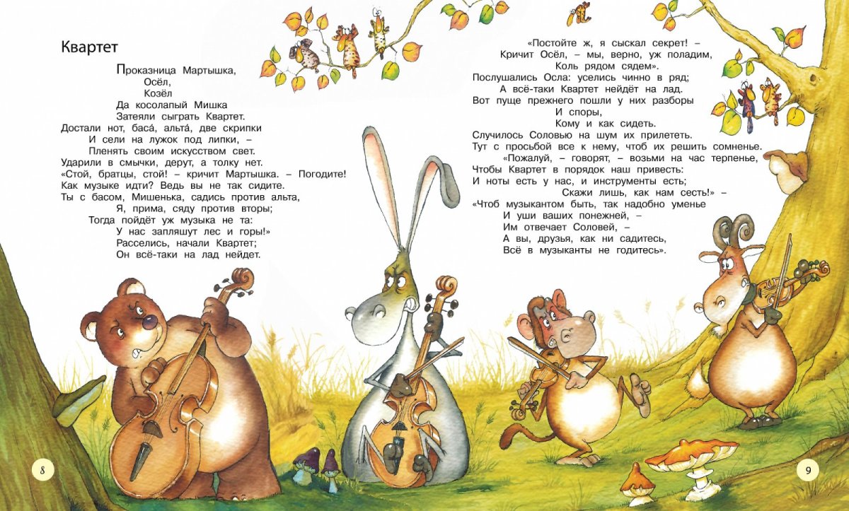 Франсуа Руйе иллюстрации к басням Крылова