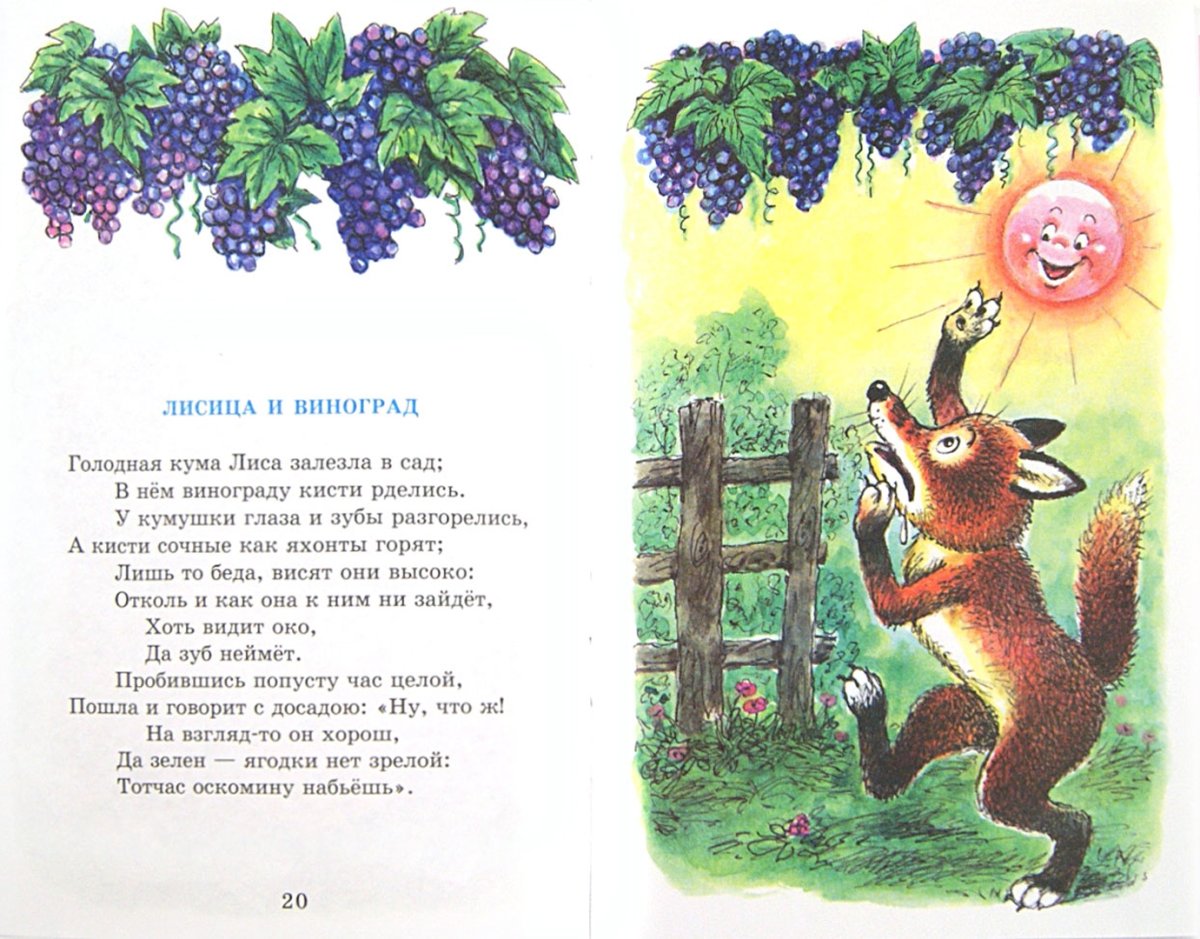 Басни Крылова, Крылов и.