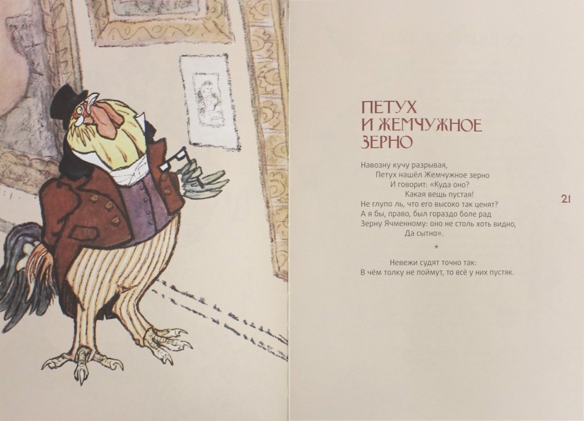 Иван Андреевич Крылов басня маленькая