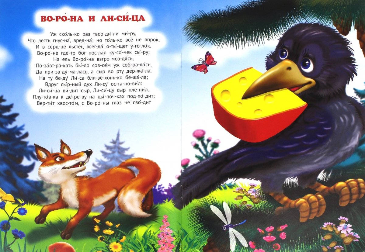 1 Басня Ивана Андреевича Крылова