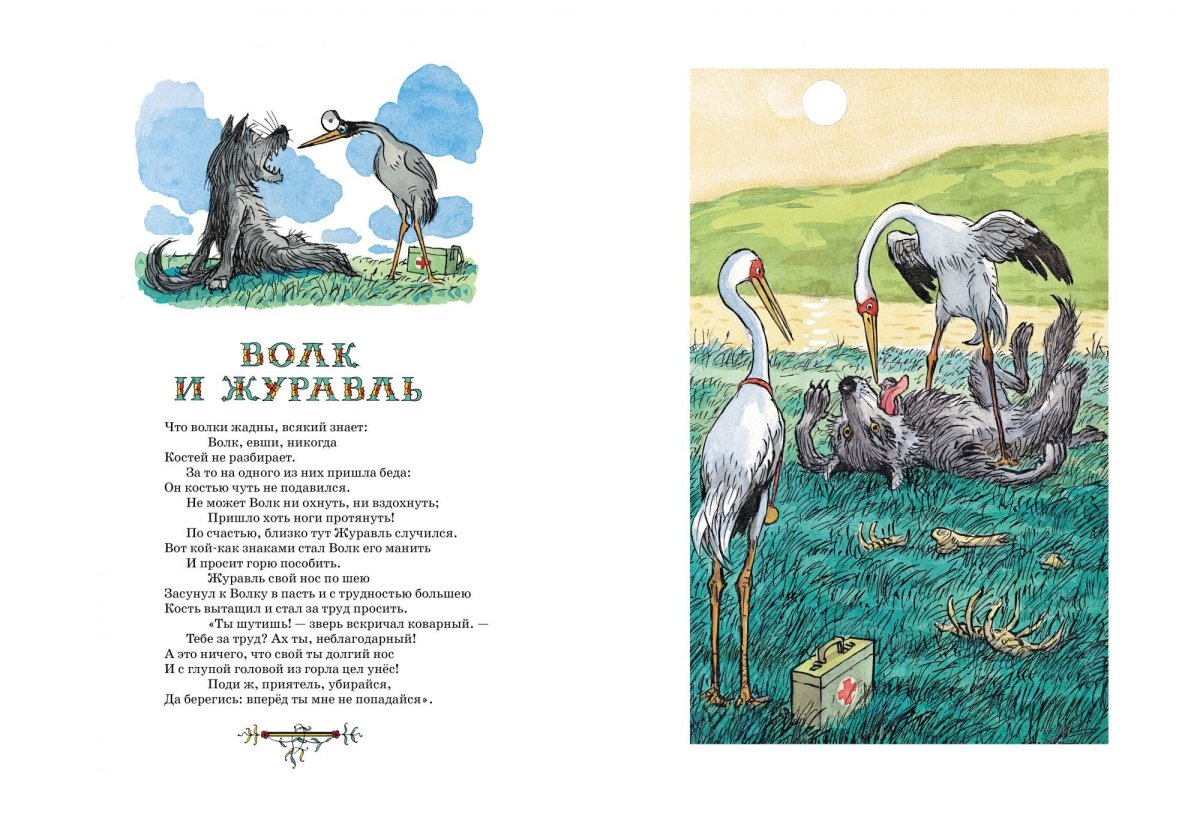 Басниивана Андревича Курылова