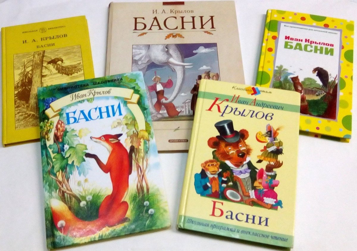 Крылов Иван Андреевич сборник басен
